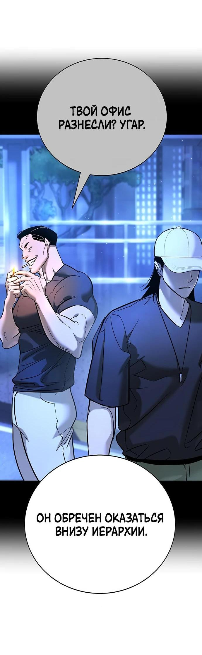 Манга Завоевание старшей школы: война с хулиганами - Глава 21 Страница 22
