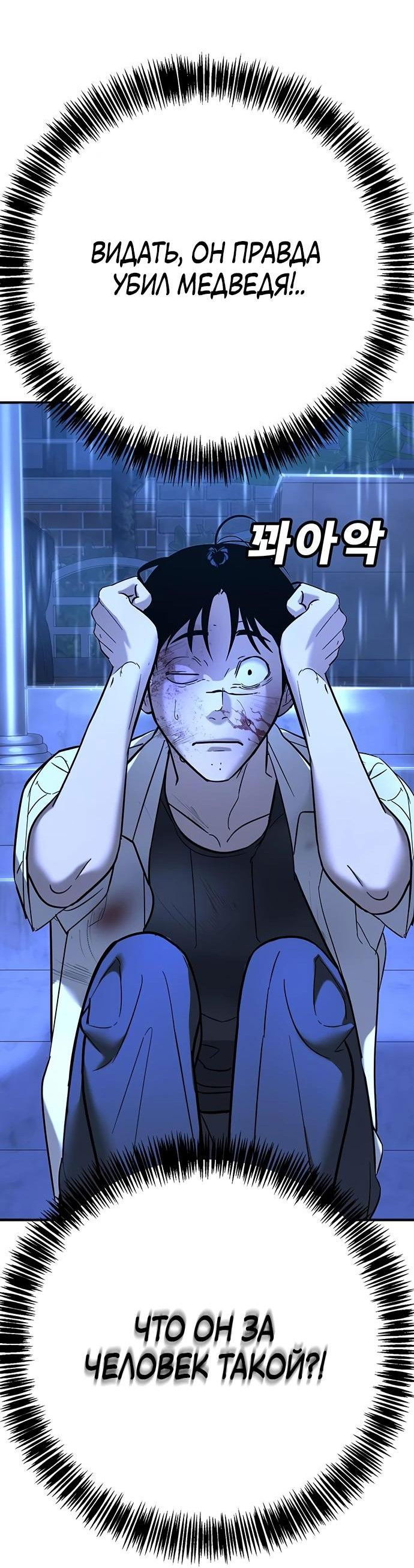 Манга Завоевание старшей школы: война с хулиганами - Глава 21 Страница 10