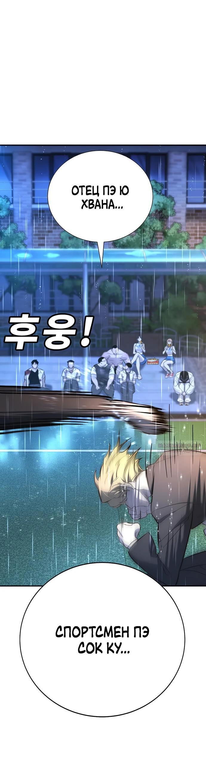 Манга Завоевание старшей школы: война с хулиганами - Глава 21 Страница 23