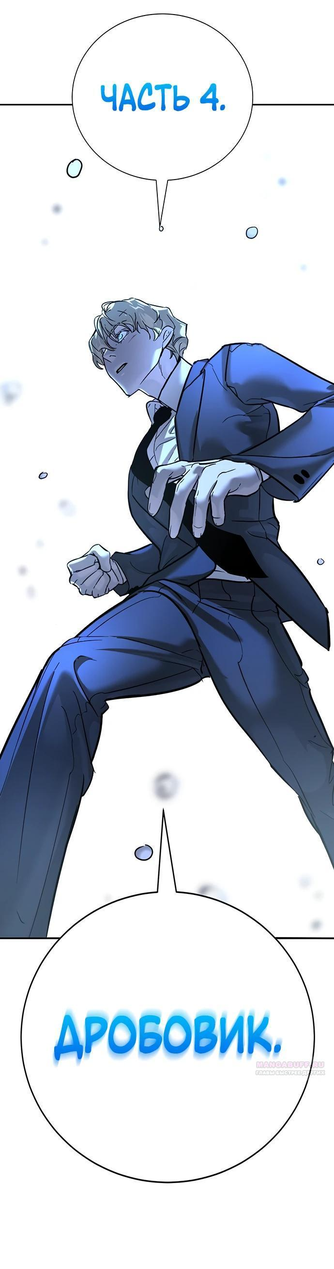 Манга Завоевание старшей школы: война с хулиганами - Глава 21 Страница 98