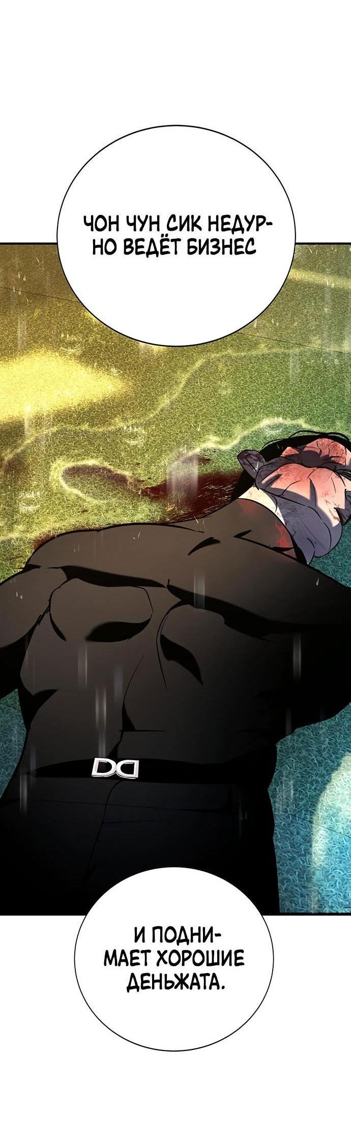 Манга Завоевание старшей школы: война с хулиганами - Глава 21 Страница 21