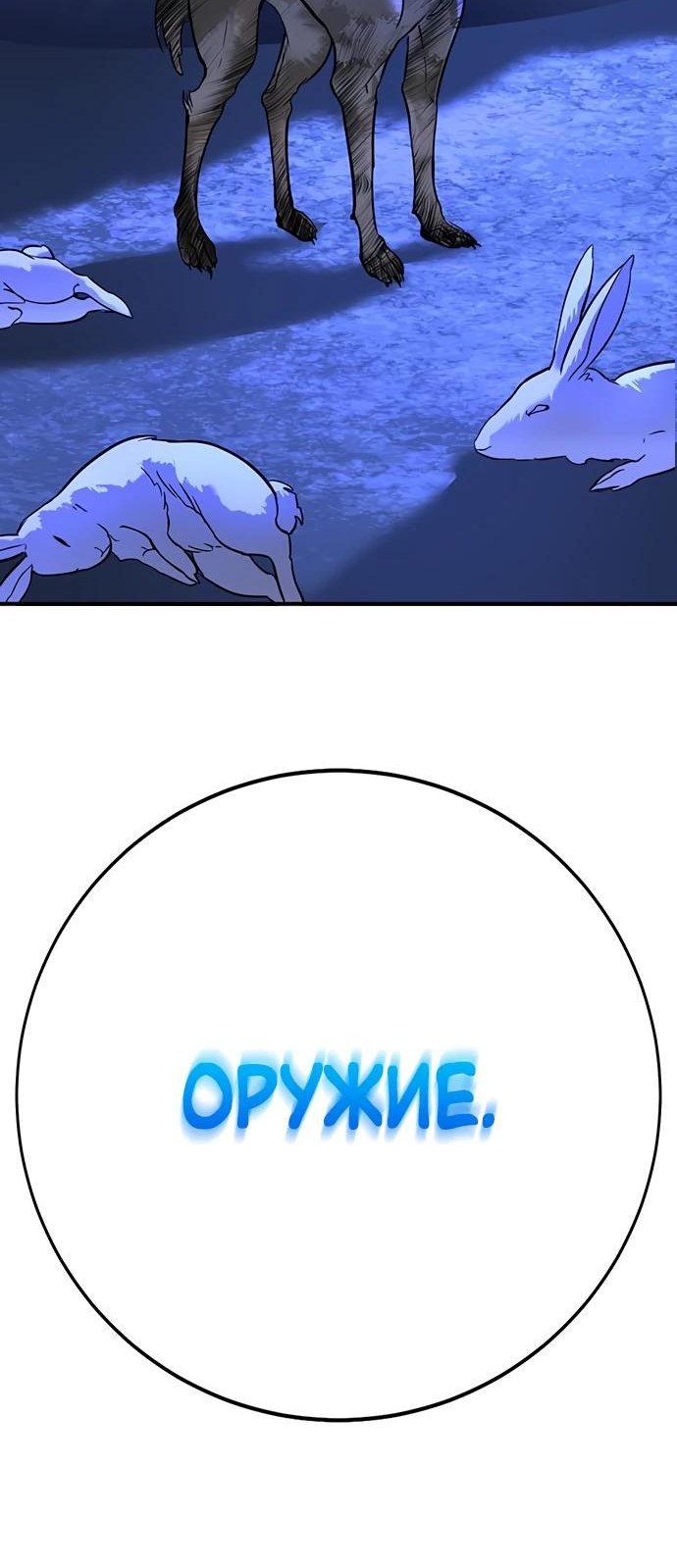 Манга Завоевание старшей школы: война с хулиганами - Глава 21 Страница 95