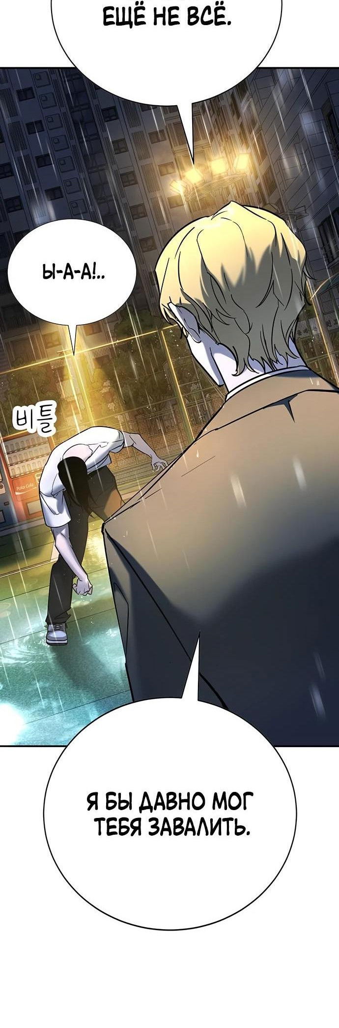 Манга Завоевание старшей школы: война с хулиганами - Глава 21 Страница 53