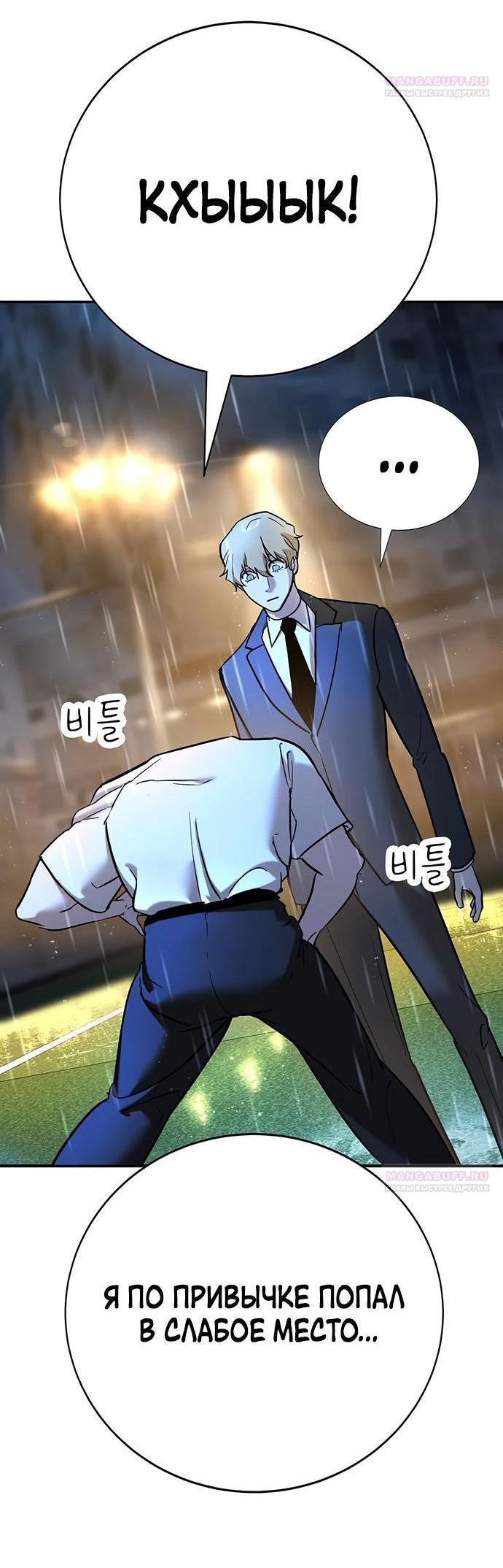 Манга Завоевание старшей школы: война с хулиганами - Глава 21 Страница 74
