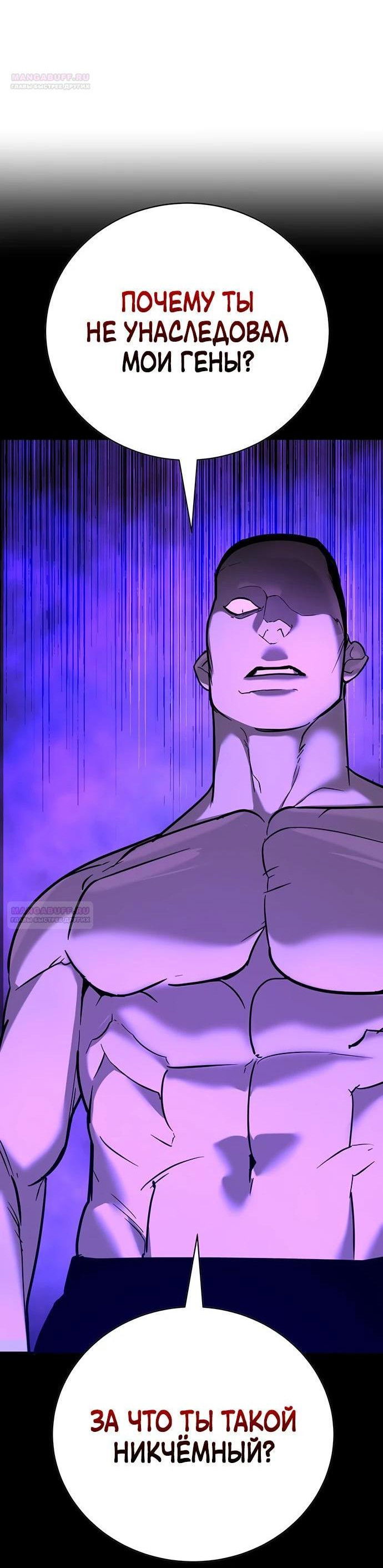 Манга Завоевание старшей школы: война с хулиганами - Глава 21 Страница 78