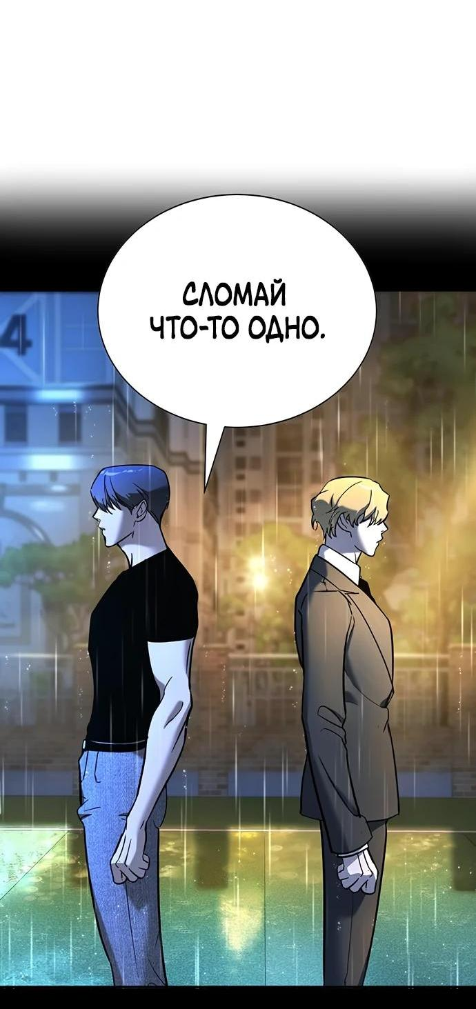 Манга Завоевание старшей школы: война с хулиганами - Глава 21 Страница 76