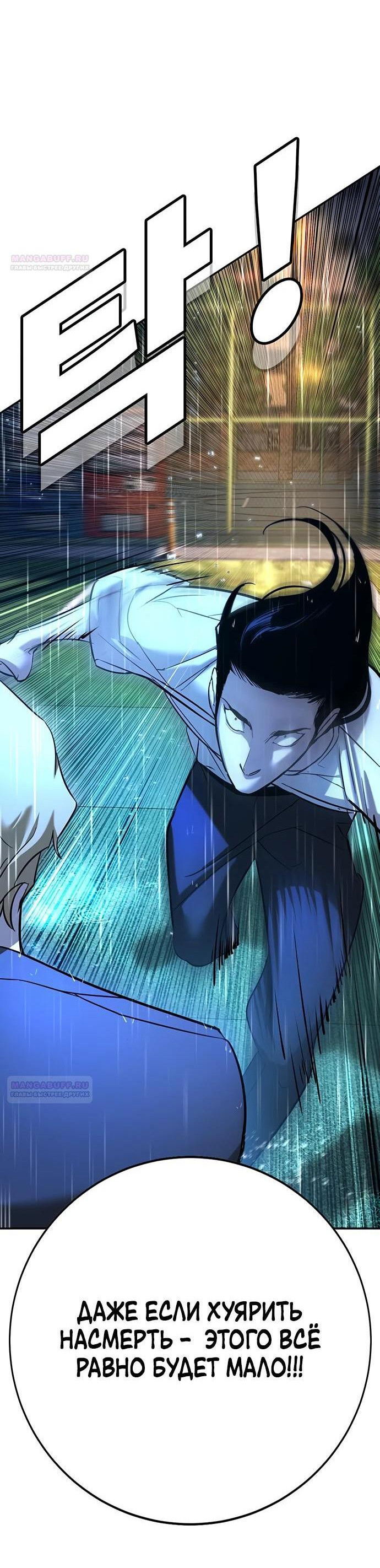 Манга Завоевание старшей школы: война с хулиганами - Глава 21 Страница 34