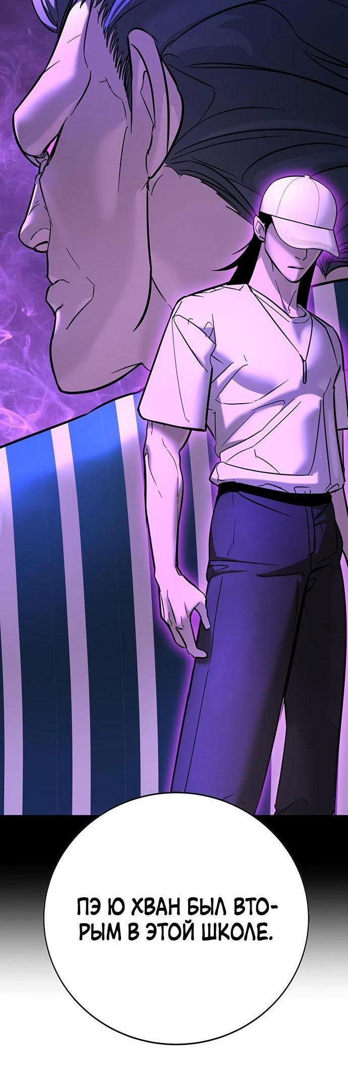 Манга Завоевание старшей школы: война с хулиганами - Глава 21 Страница 19