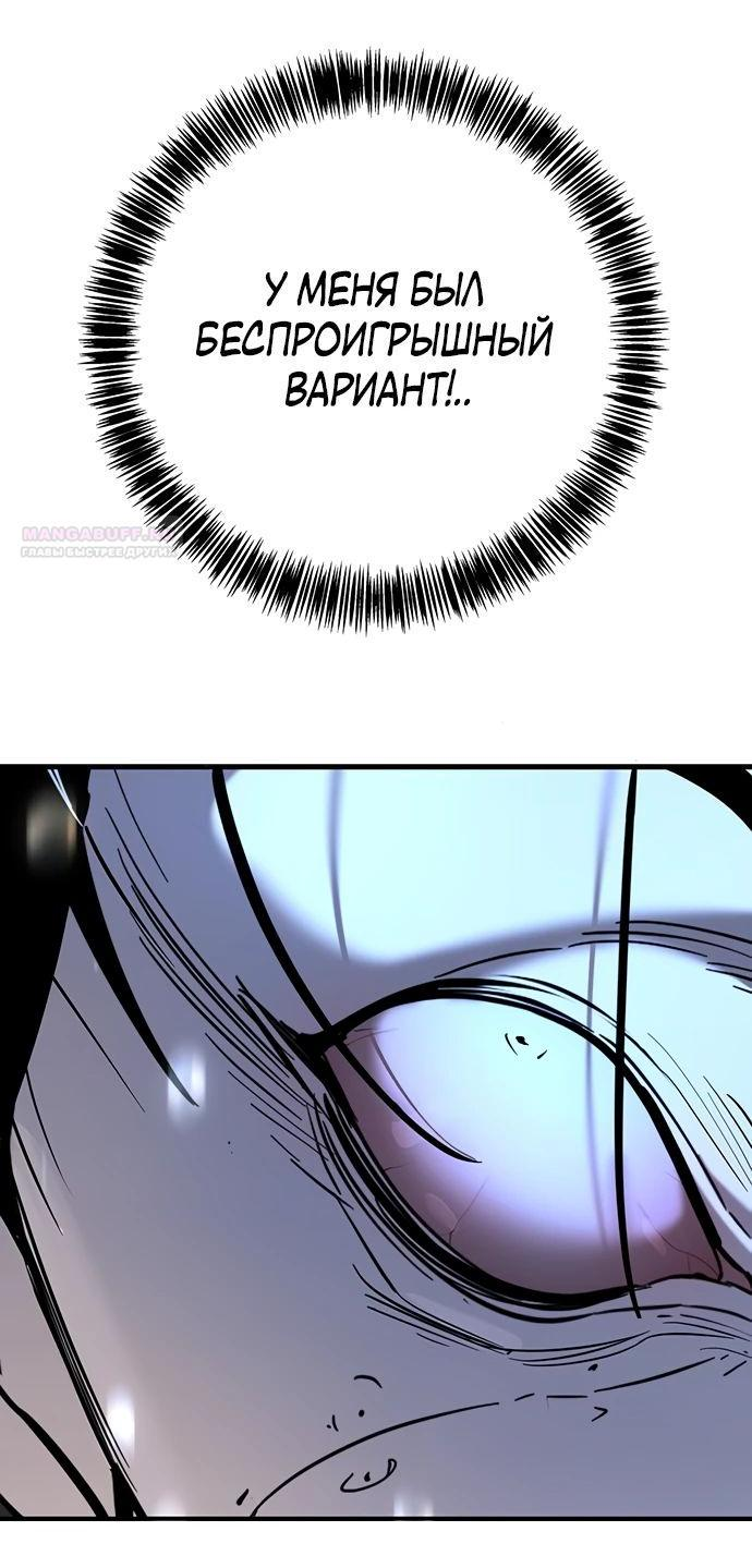 Манга Завоевание старшей школы: война с хулиганами - Глава 20 Страница 90