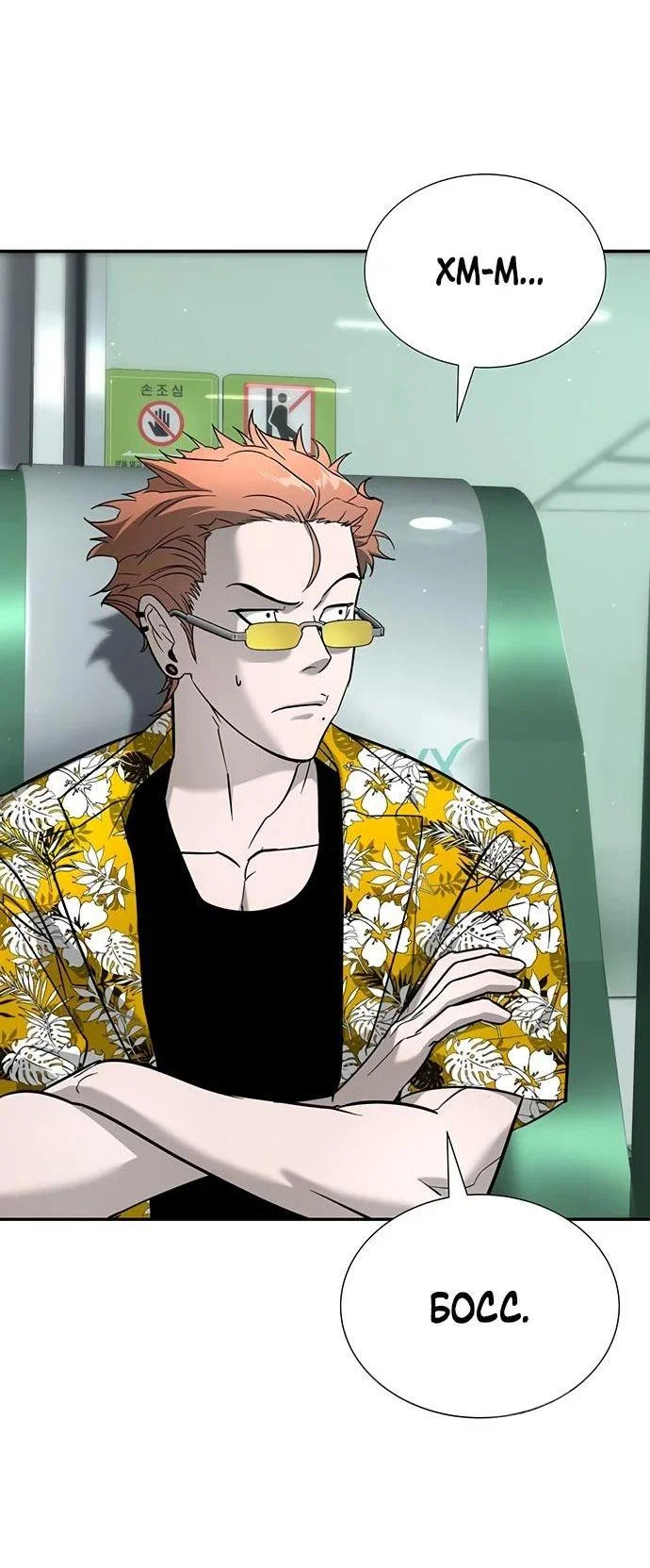 Манга Завоевание старшей школы: война с хулиганами - Глава 20 Страница 2