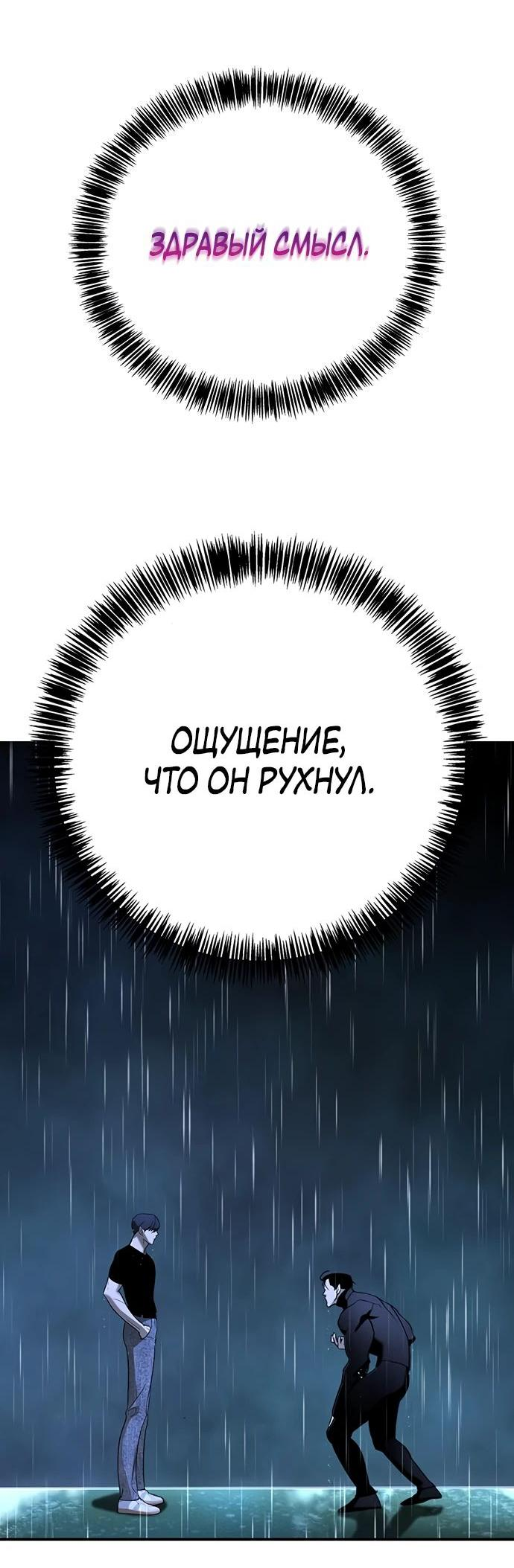 Манга Завоевание старшей школы: война с хулиганами - Глава 20 Страница 100