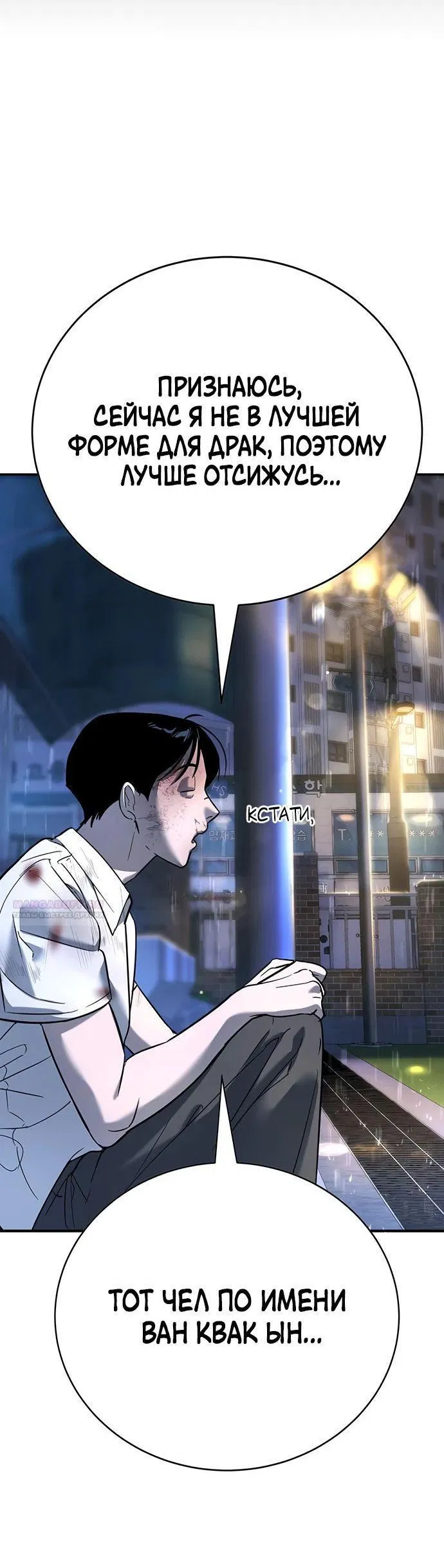 Манга Завоевание старшей школы: война с хулиганами - Глава 20 Страница 29