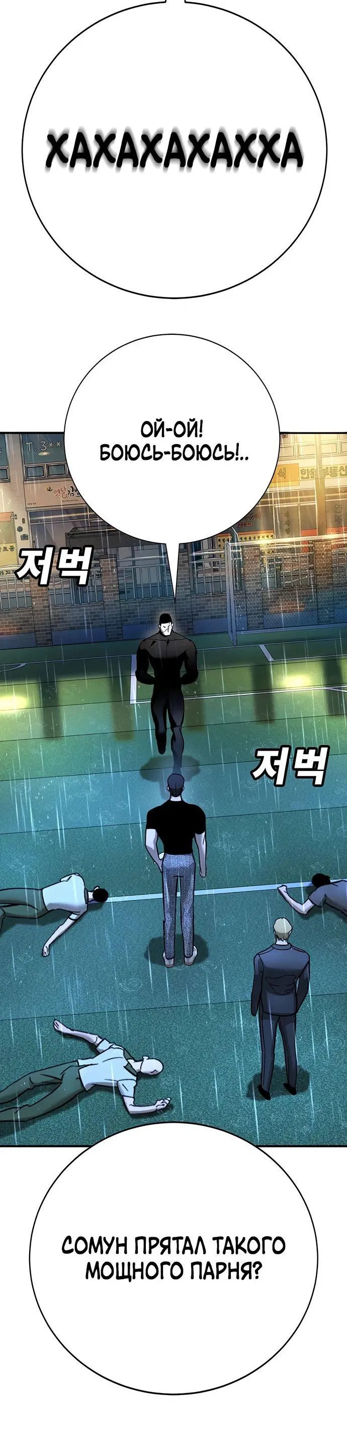 Манга Завоевание старшей школы: война с хулиганами - Глава 20 Страница 34