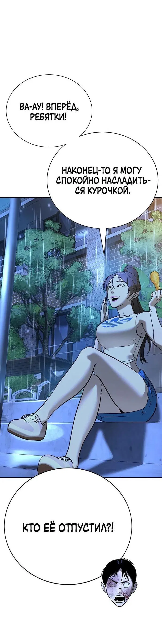 Манга Завоевание старшей школы: война с хулиганами - Глава 20 Страница 20