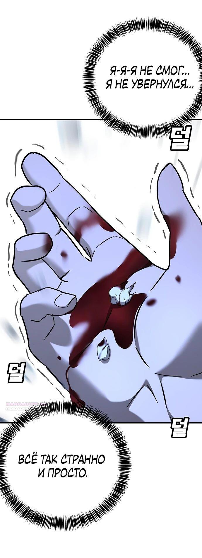 Манга Завоевание старшей школы: война с хулиганами - Глава 20 Страница 99