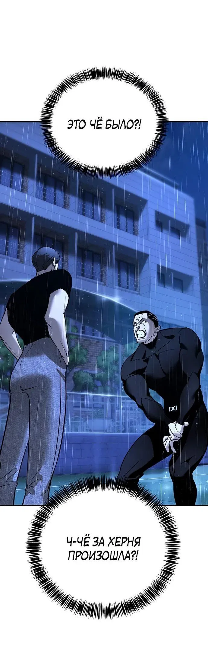 Манга Завоевание старшей школы: война с хулиганами - Глава 20 Страница 58