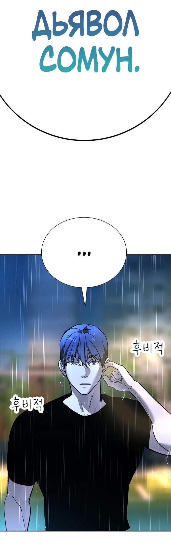 Манга Завоевание старшей школы: война с хулиганами - Глава 20 Страница 115