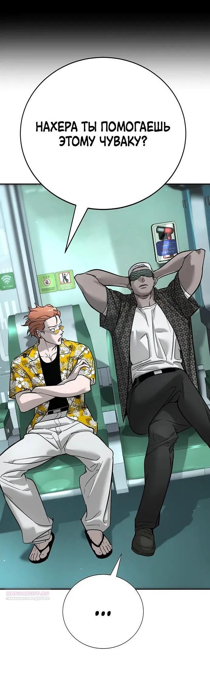 Манга Завоевание старшей школы: война с хулиганами - Глава 20 Страница 12