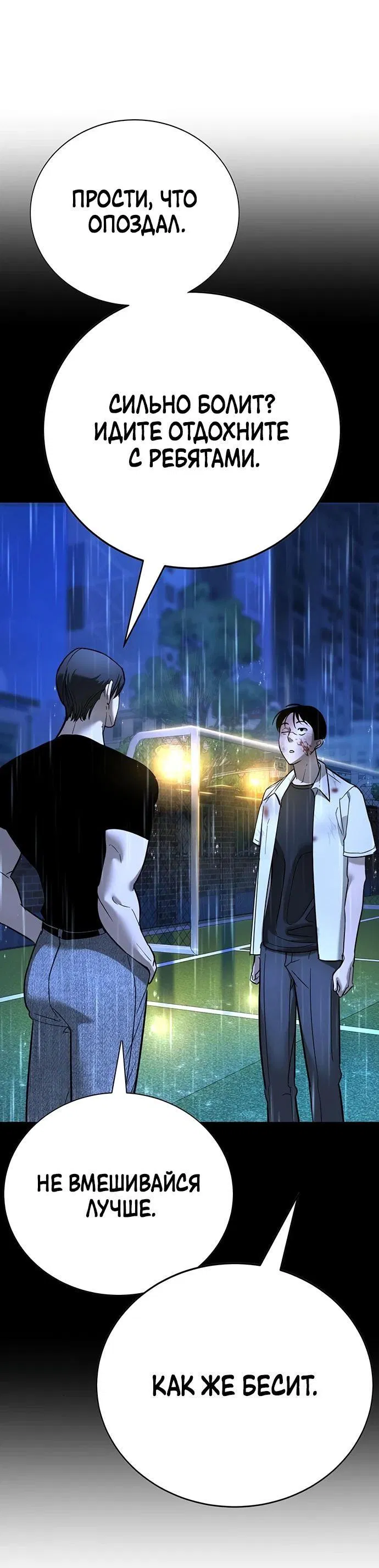 Манга Завоевание старшей школы: война с хулиганами - Глава 20 Страница 28