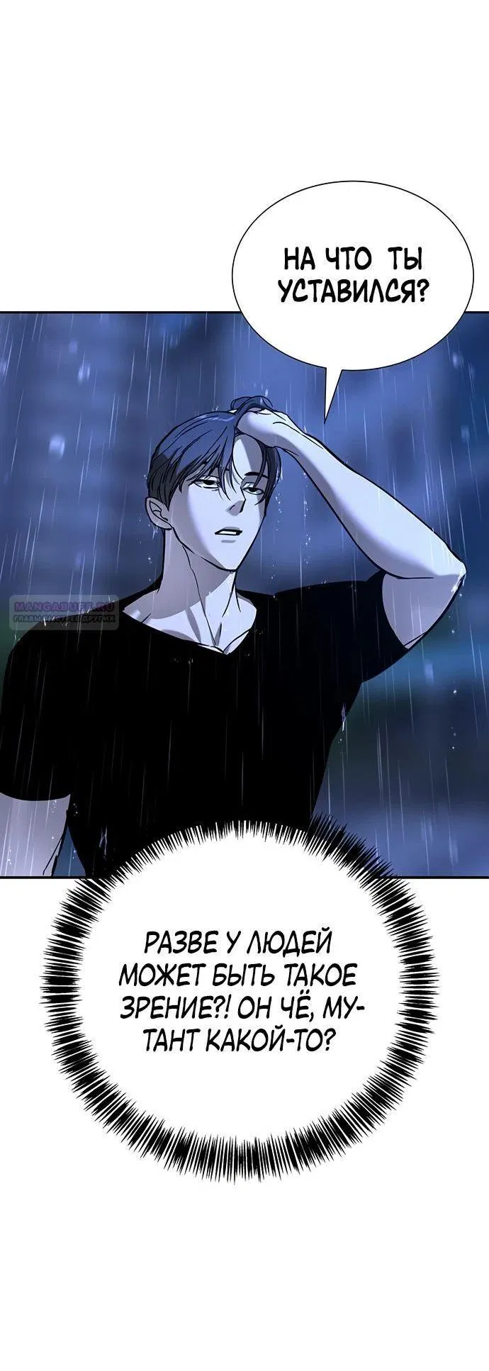 Манга Завоевание старшей школы: война с хулиганами - Глава 20 Страница 60