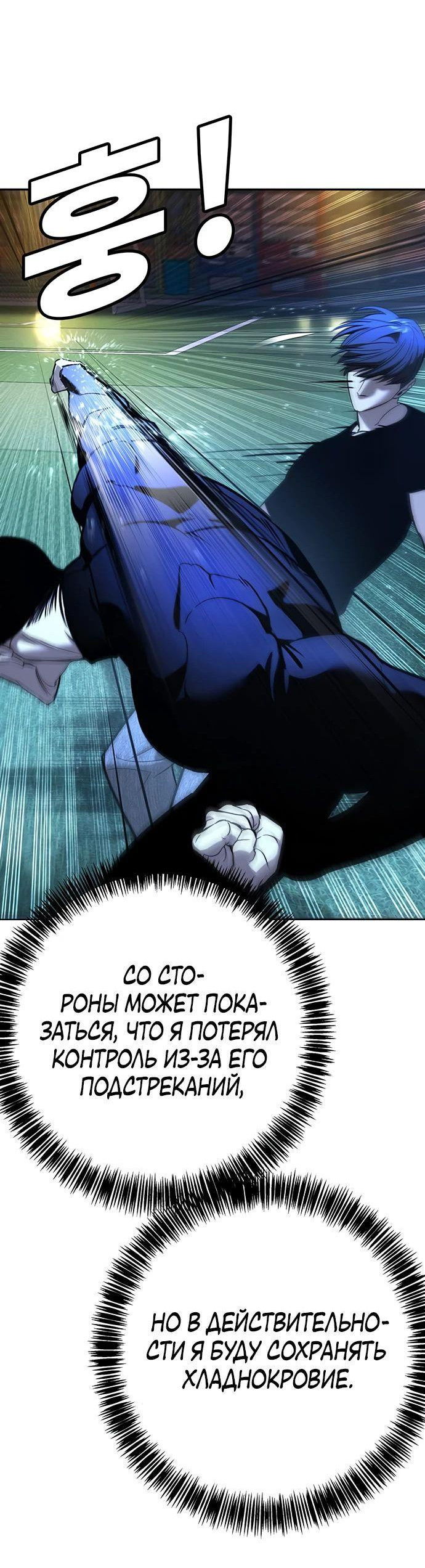 Манга Завоевание старшей школы: война с хулиганами - Глава 20 Страница 72