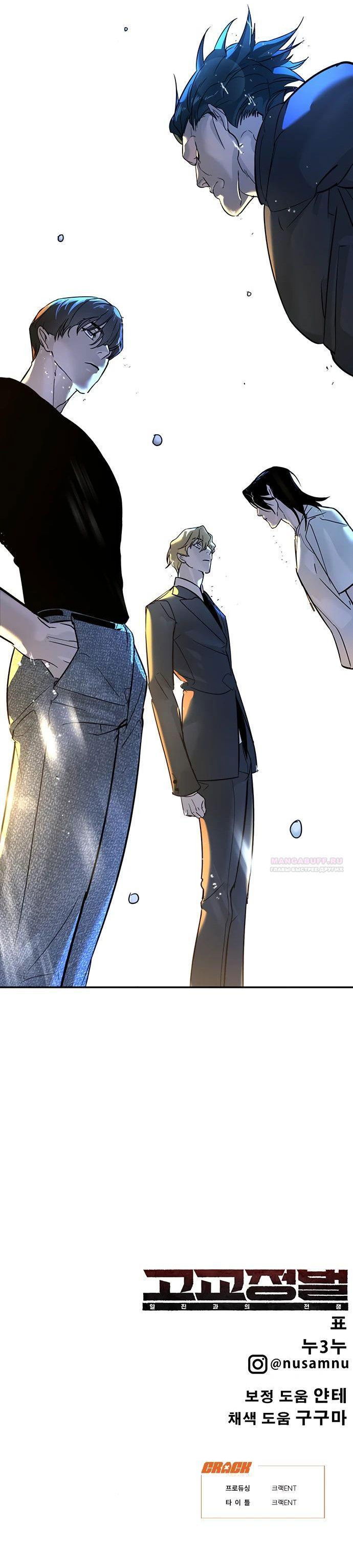 Манга Завоевание старшей школы: война с хулиганами - Глава 20 Страница 122