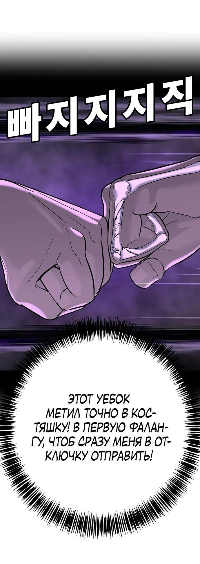 Манга Завоевание старшей школы: война с хулиганами - Глава 20 Страница 59