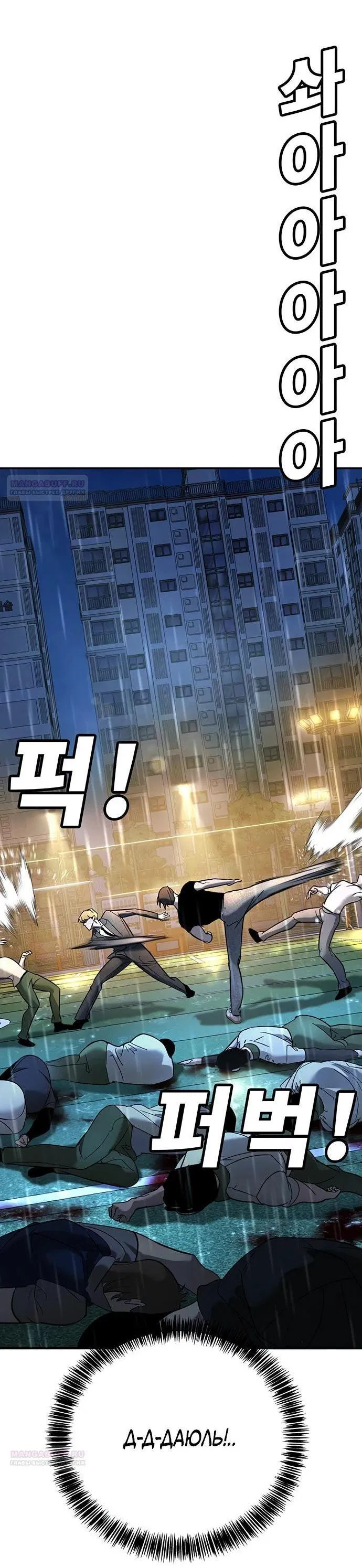 Манга Завоевание старшей школы: война с хулиганами - Глава 20 Страница 18