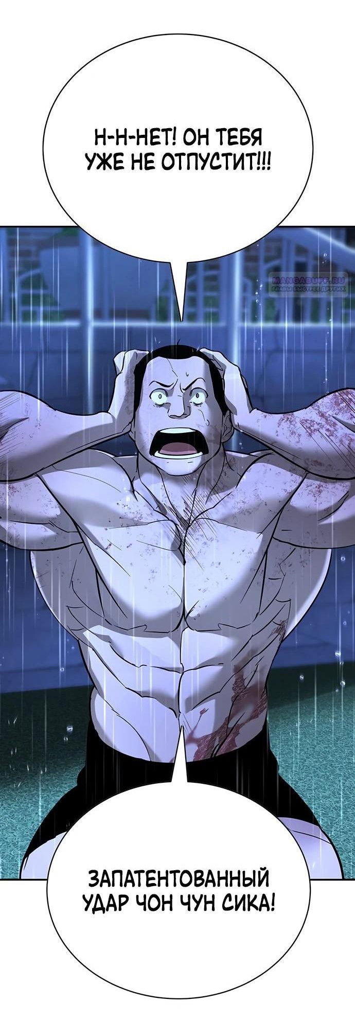 Манга Завоевание старшей школы: война с хулиганами - Глава 20 Страница 79