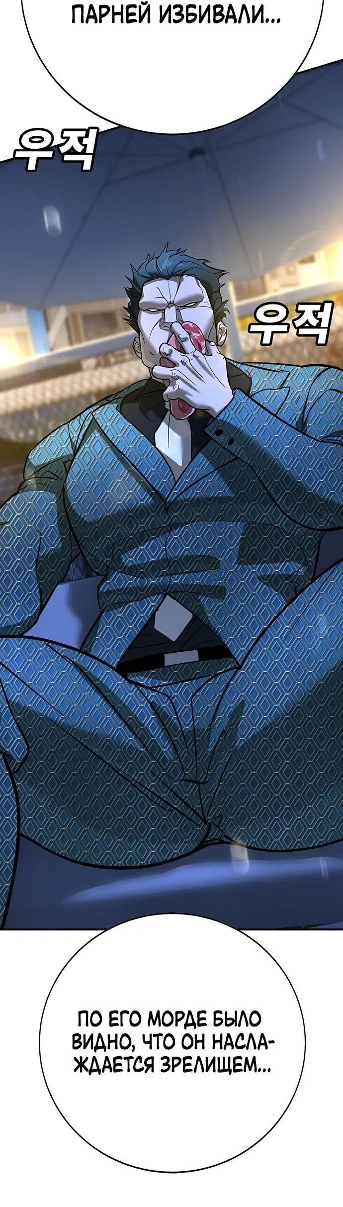 Манга Завоевание старшей школы: война с хулиганами - Глава 20 Страница 31