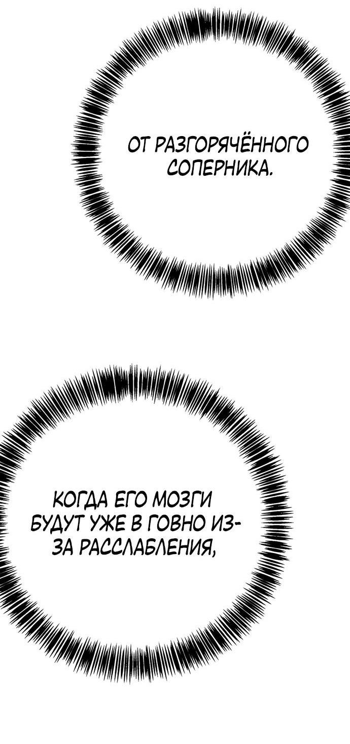 Манга Завоевание старшей школы: война с хулиганами - Глава 20 Страница 75