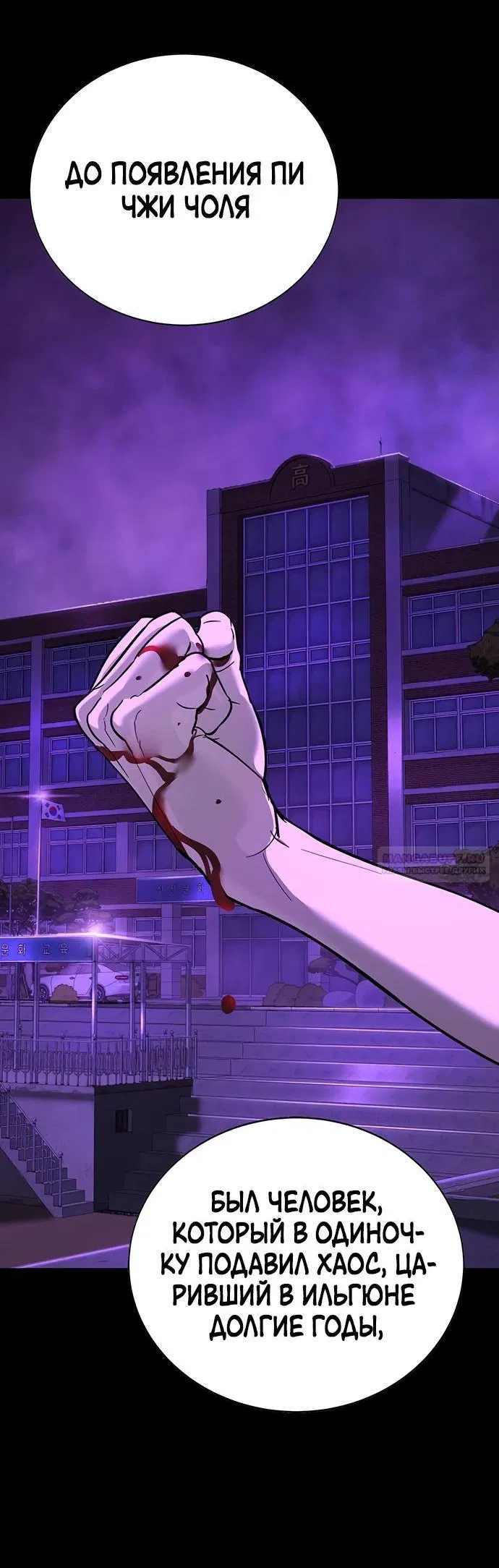 Манга Завоевание старшей школы: война с хулиганами - Глава 20 Страница 44