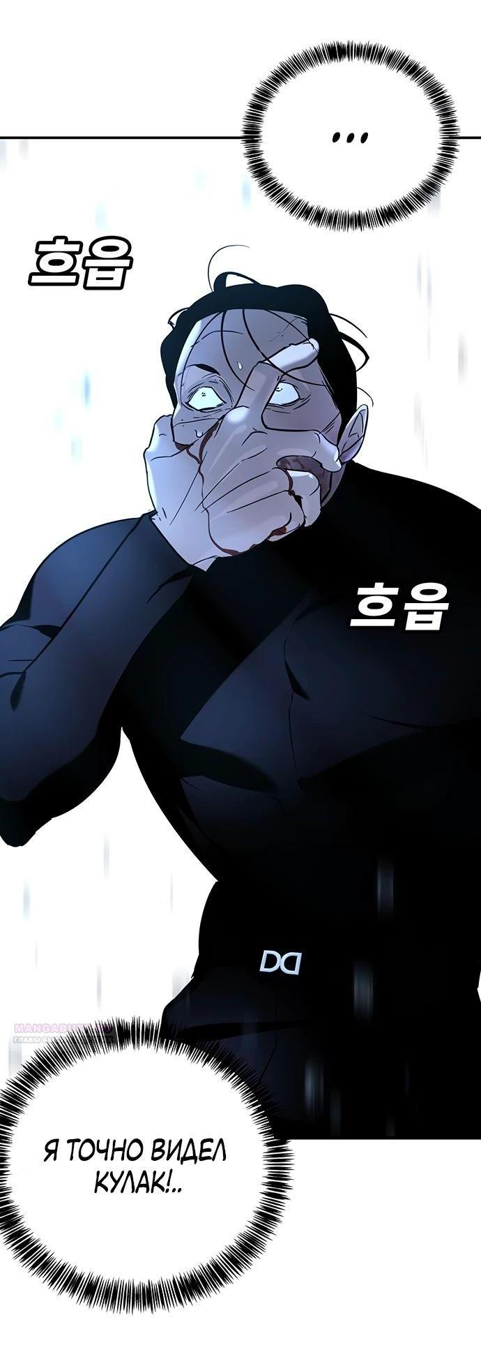 Манга Завоевание старшей школы: война с хулиганами - Глава 20 Страница 98