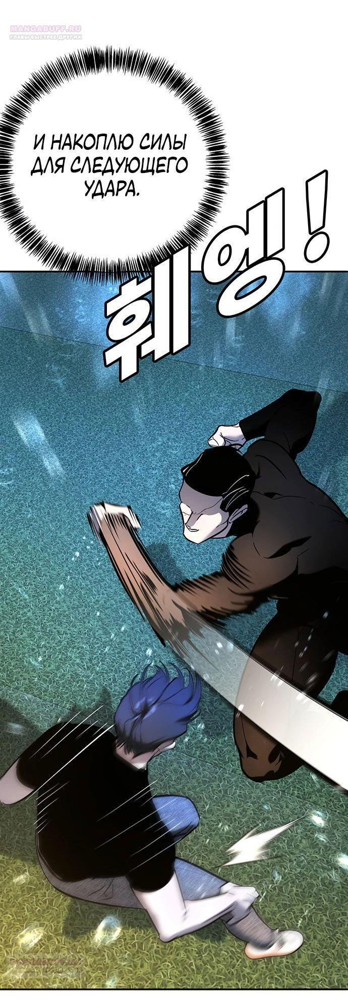 Манга Завоевание старшей школы: война с хулиганами - Глава 20 Страница 73