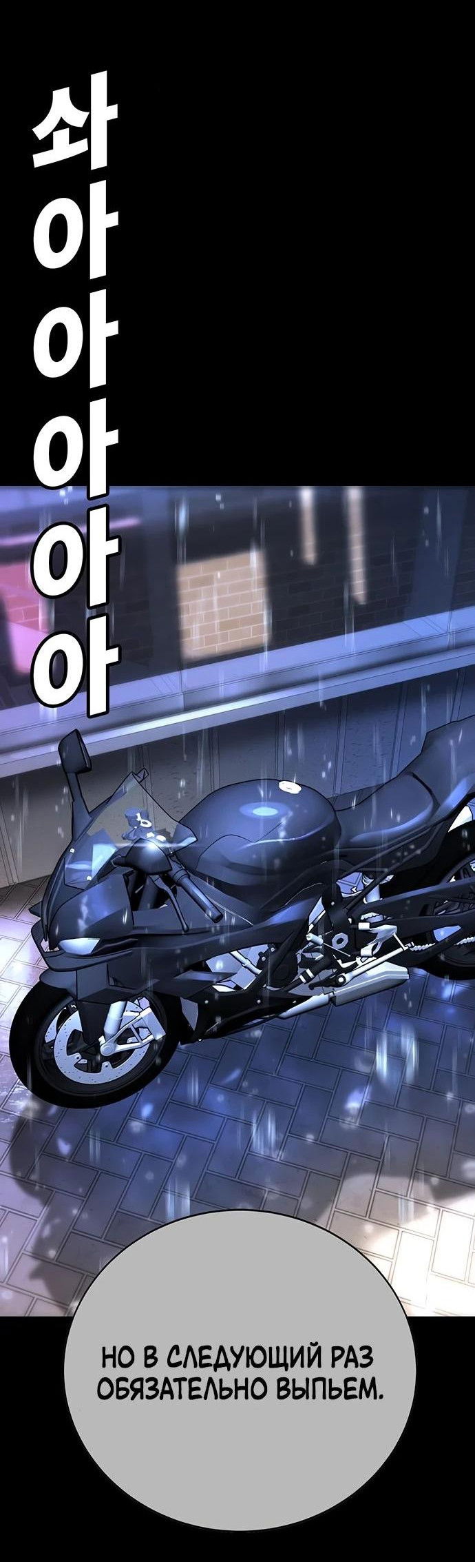 Манга Завоевание старшей школы: война с хулиганами - Глава 20 Страница 11