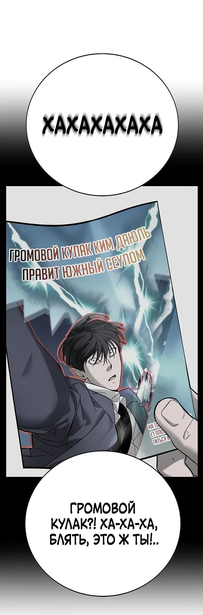 Манга Завоевание старшей школы: война с хулиганами - Глава 20 Страница 38