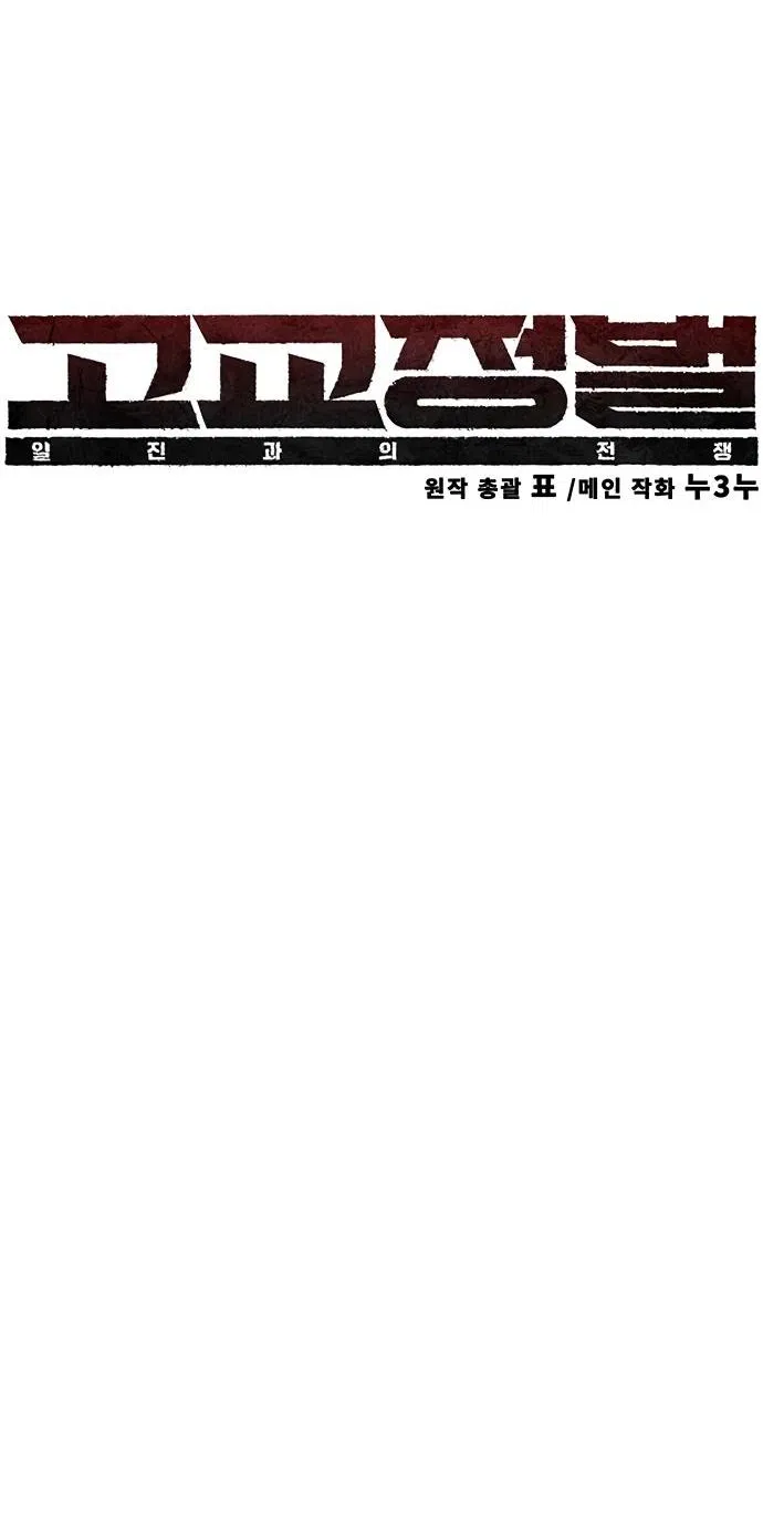 Манга Завоевание старшей школы: война с хулиганами - Глава 20 Страница 42