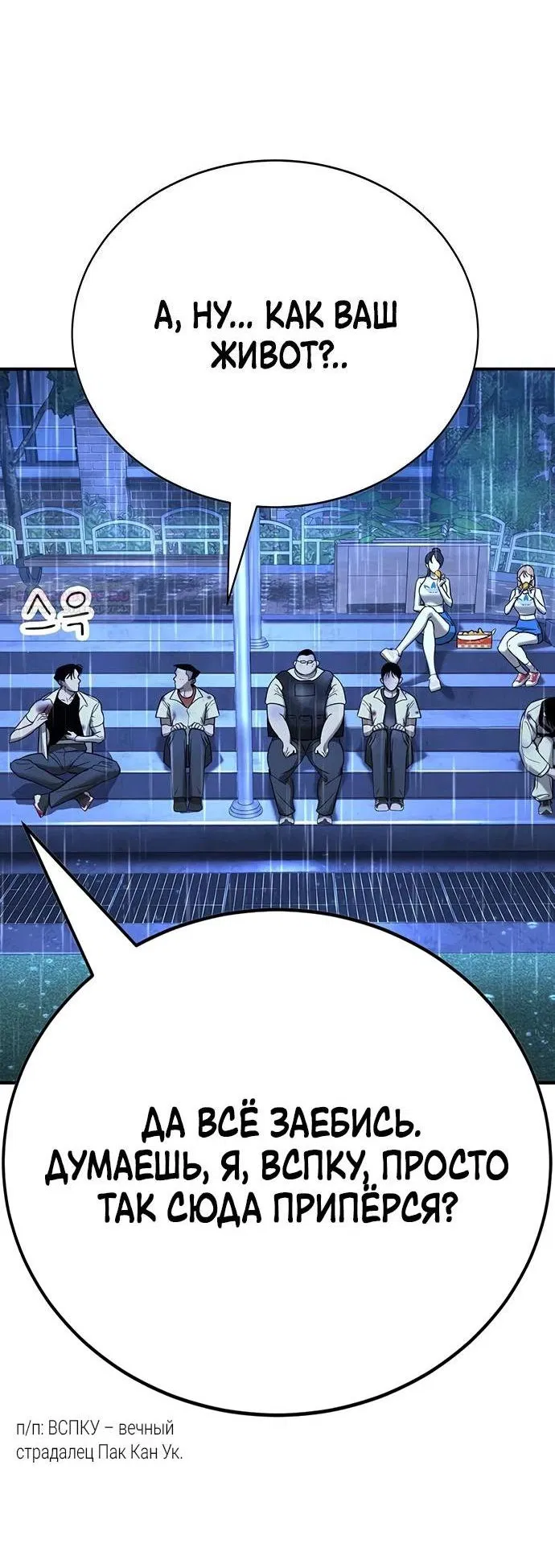 Манга Завоевание старшей школы: война с хулиганами - Глава 20 Страница 22