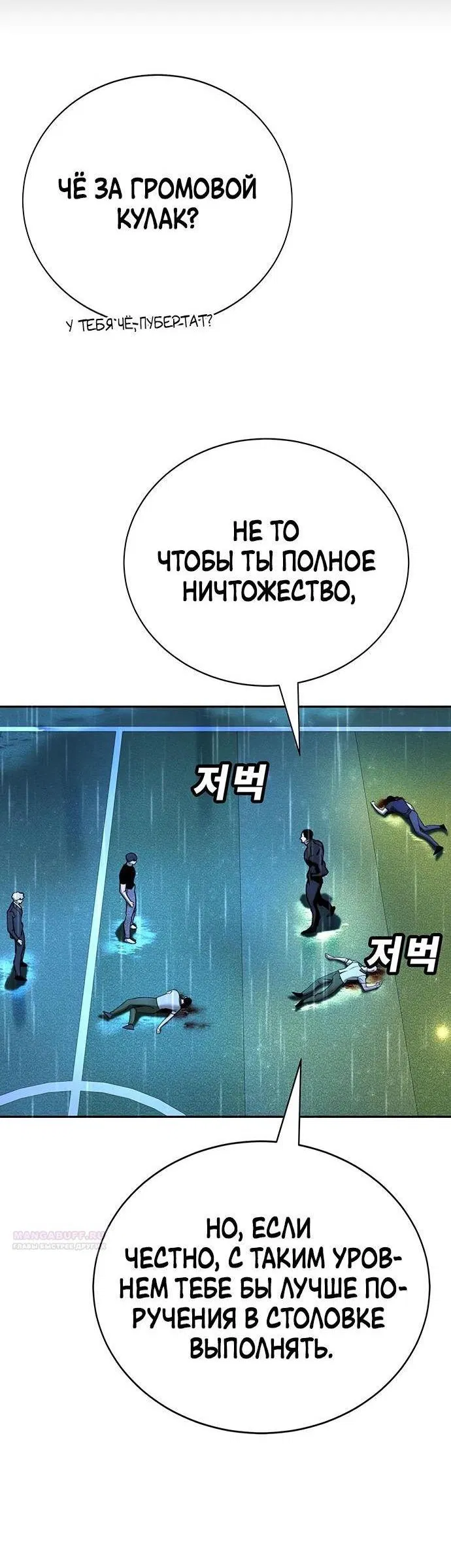 Манга Завоевание старшей школы: война с хулиганами - Глава 20 Страница 39