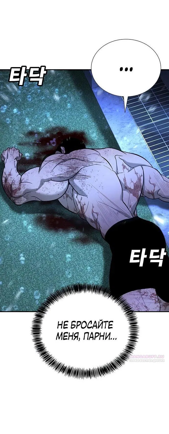 Манга Завоевание старшей школы: война с хулиганами - Глава 20 Страница 25