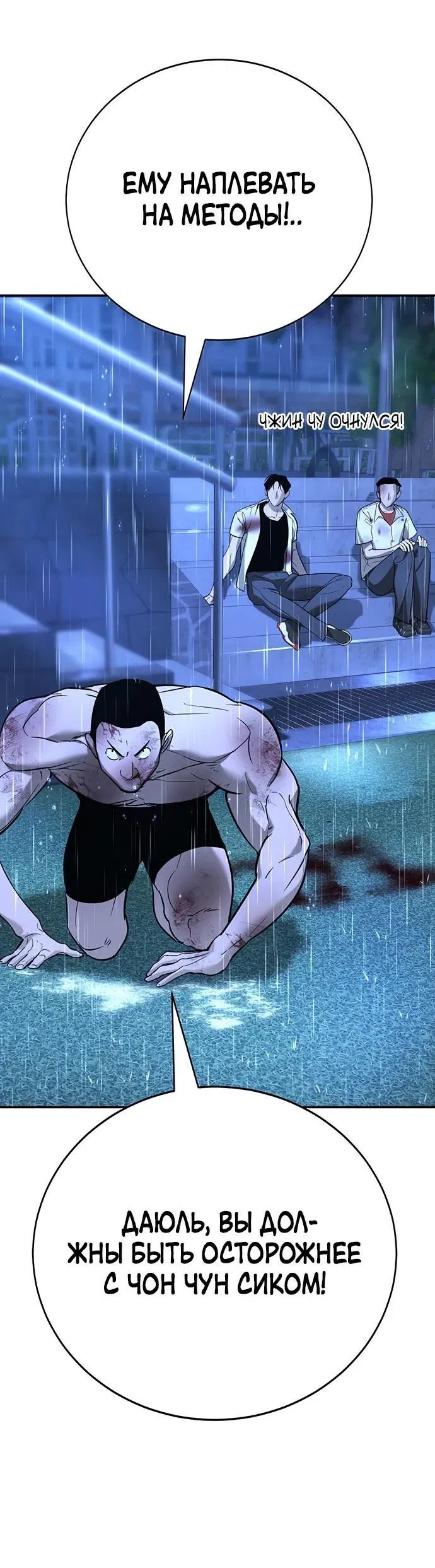Манга Завоевание старшей школы: война с хулиганами - Глава 20 Страница 54