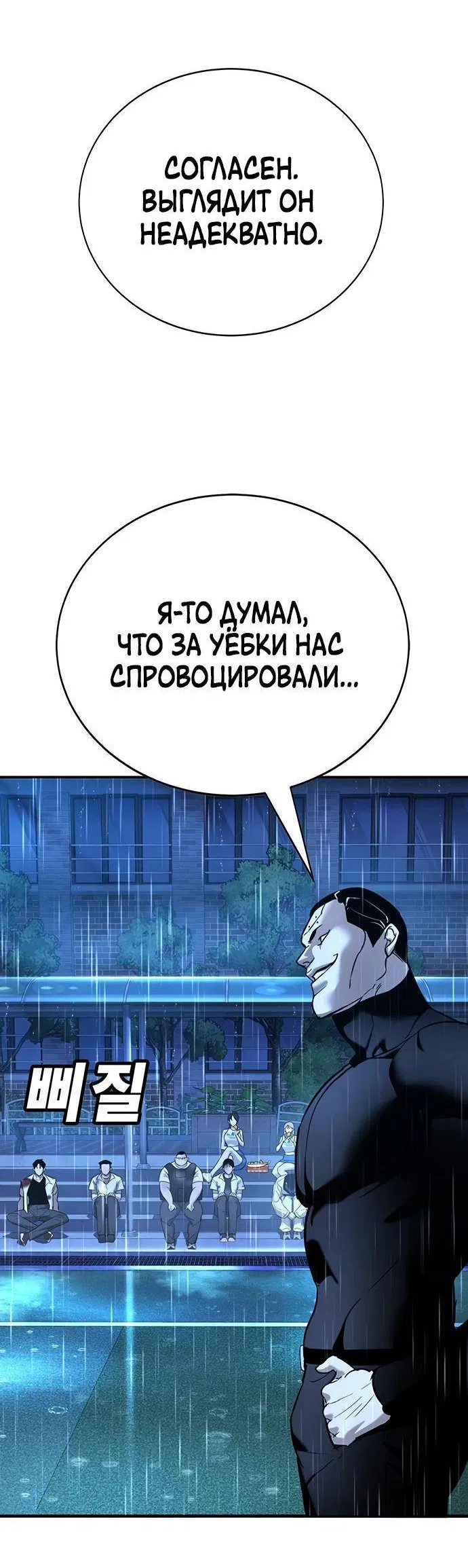 Манга Завоевание старшей школы: война с хулиганами - Глава 20 Страница 35