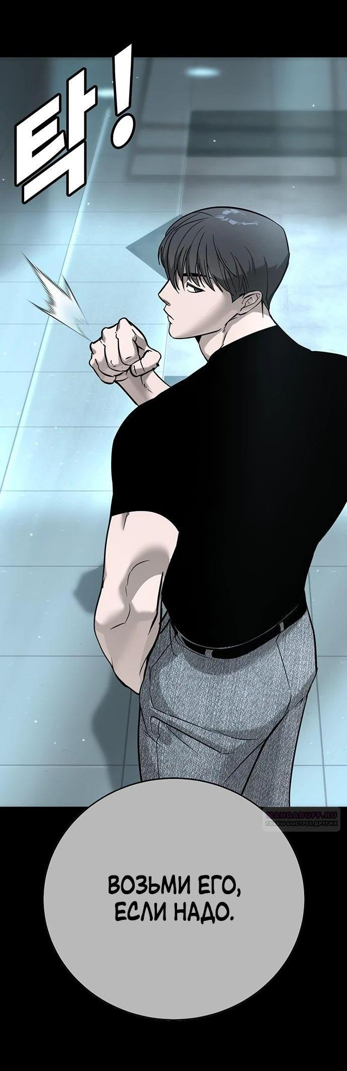 Манга Завоевание старшей школы: война с хулиганами - Глава 20 Страница 9