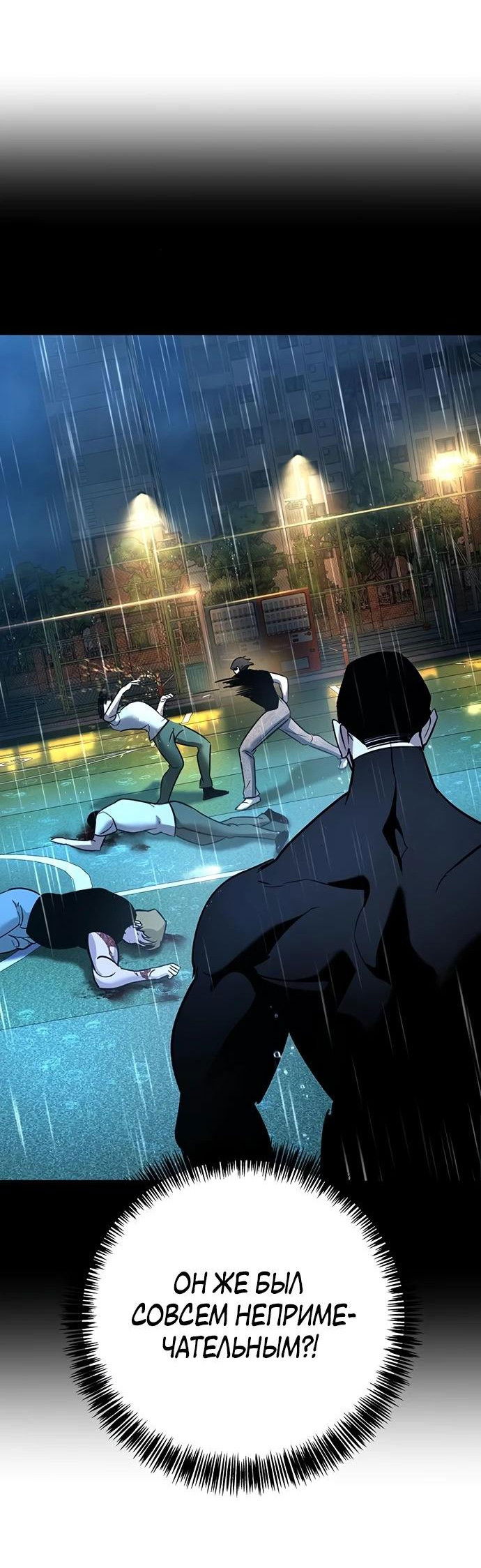 Манга Завоевание старшей школы: война с хулиганами - Глава 20 Страница 87