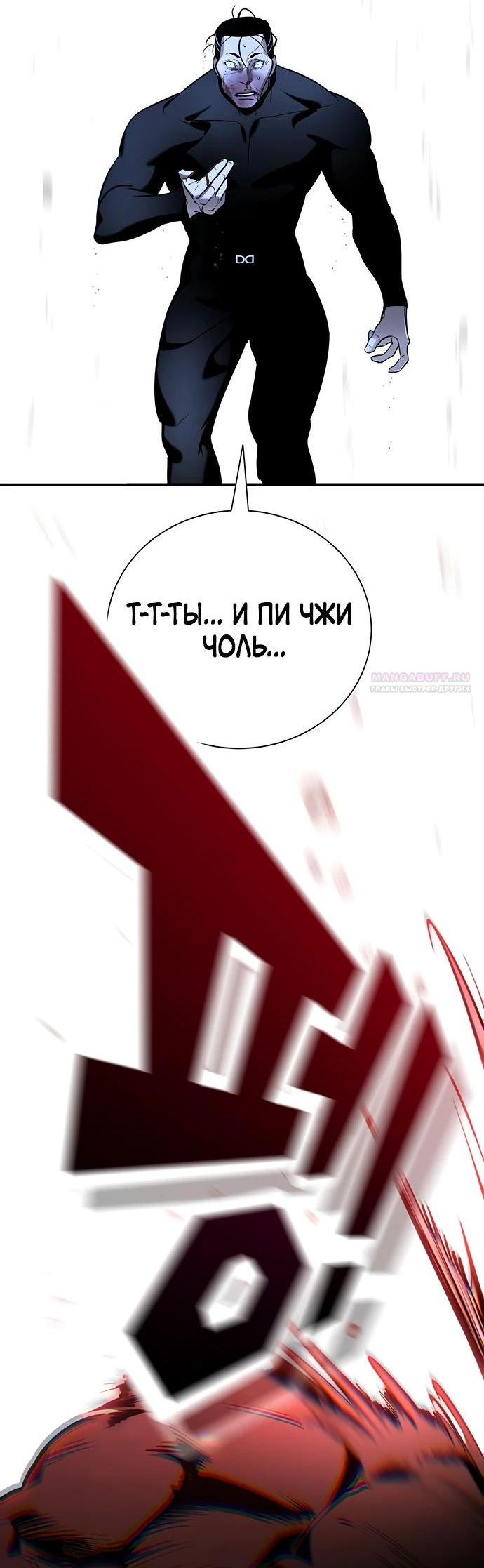 Манга Завоевание старшей школы: война с хулиганами - Глава 20 Страница 104