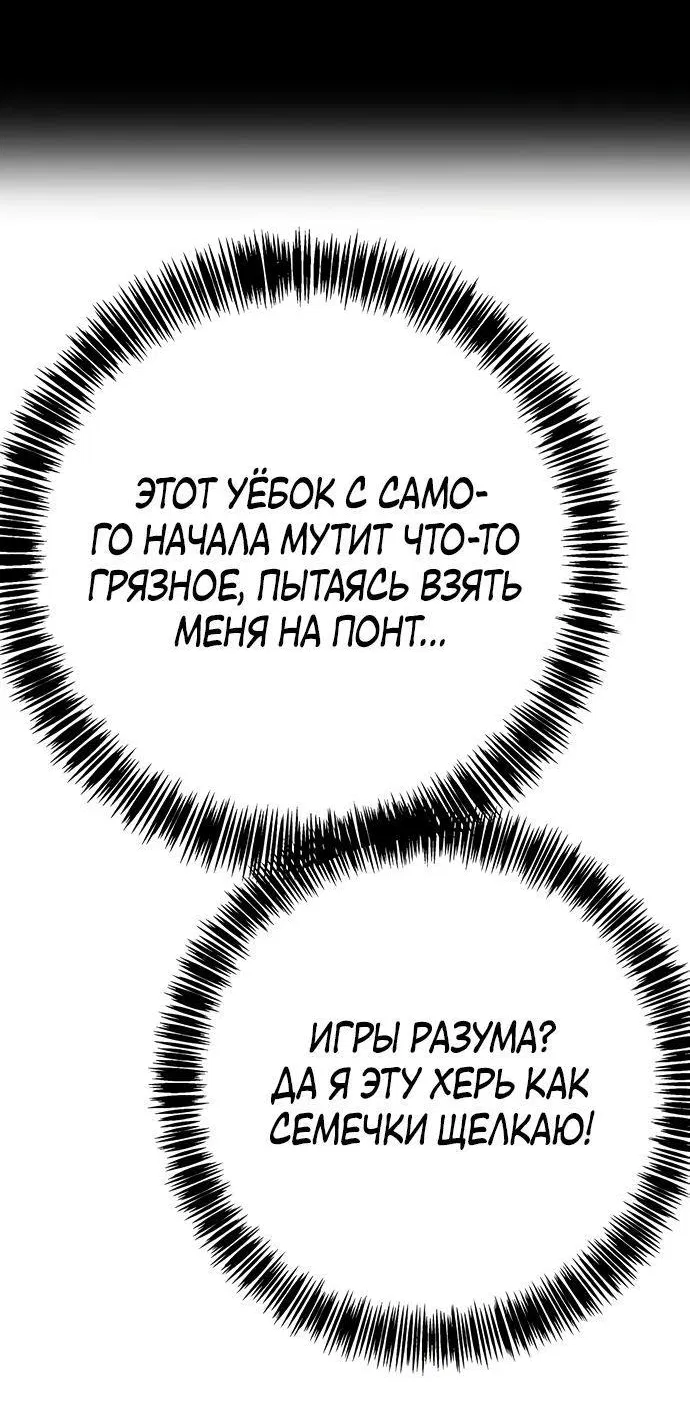 Манга Завоевание старшей школы: война с хулиганами - Глава 20 Страница 63