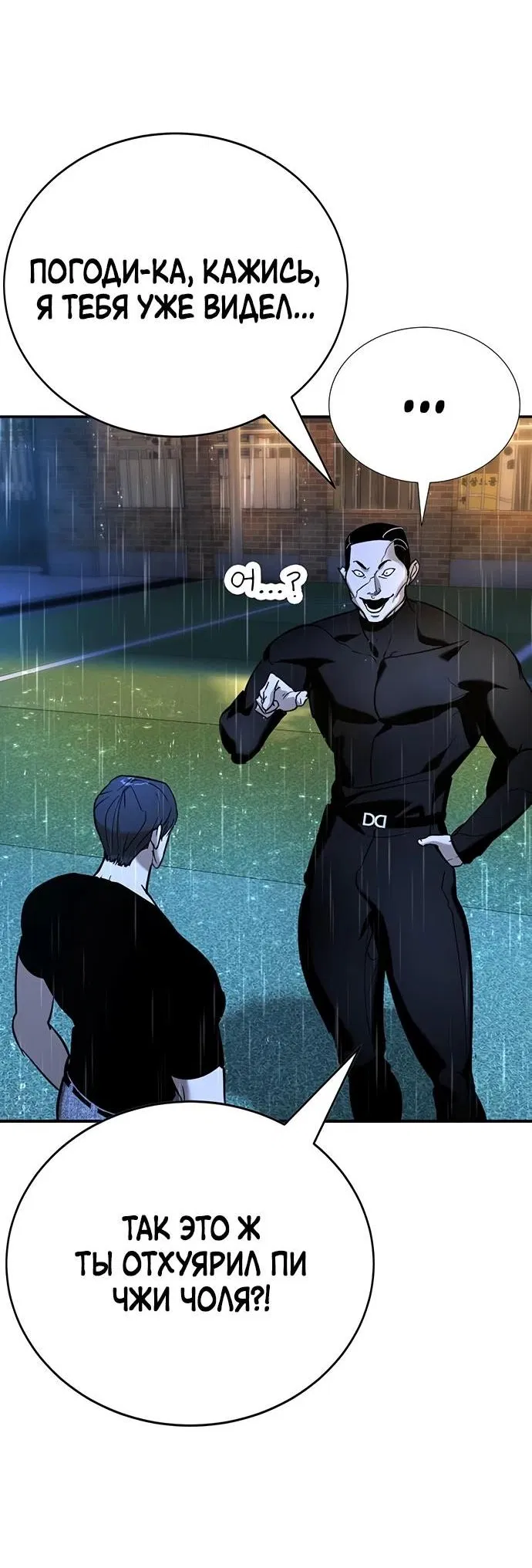 Манга Завоевание старшей школы: война с хулиганами - Глава 20 Страница 37