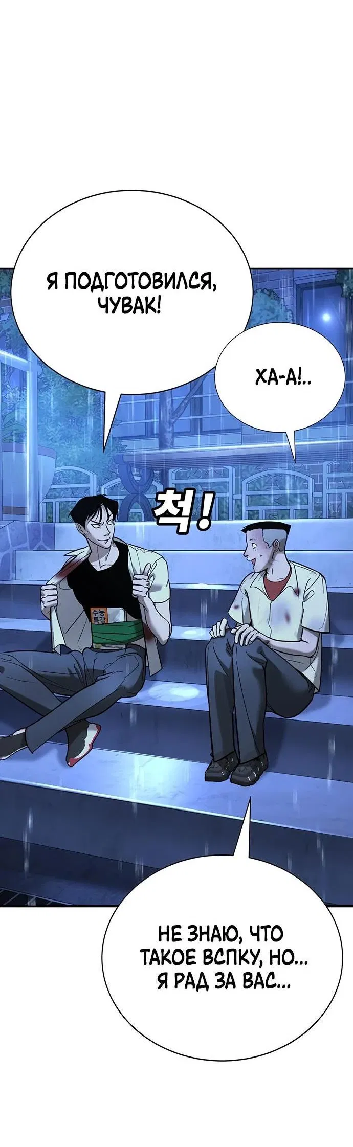 Манга Завоевание старшей школы: война с хулиганами - Глава 20 Страница 24