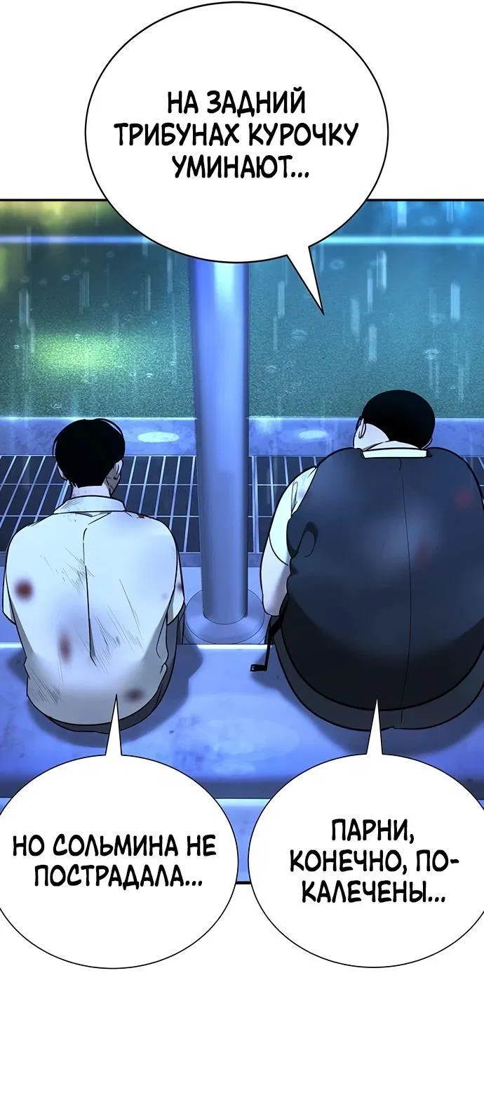 Манга Завоевание старшей школы: война с хулиганами - Глава 20 Страница 27