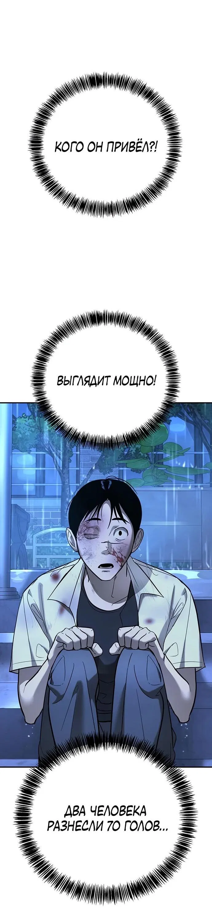 Манга Завоевание старшей школы: война с хулиганами - Глава 20 Страница 19